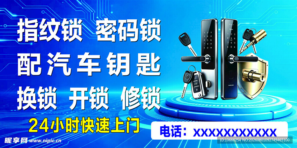 指纹锁  密码锁
