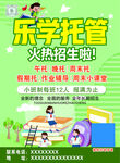 辅导班托管