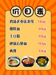 餐馆价目表