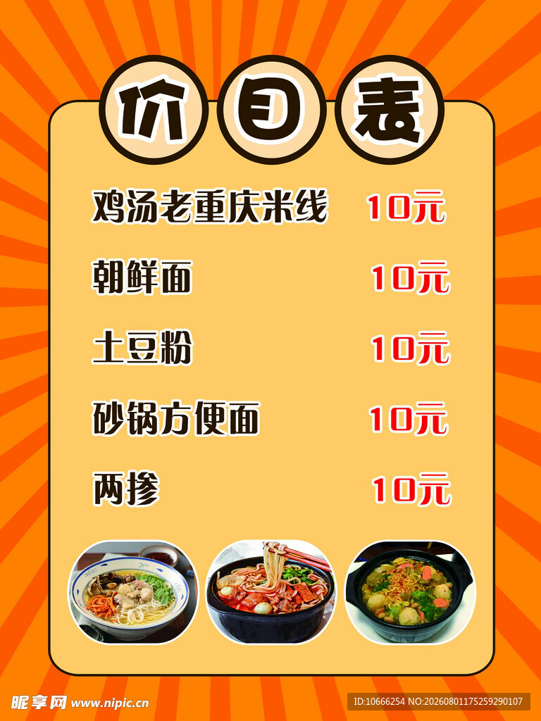 餐馆价目表