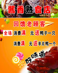 熟食店