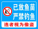 严禁钓鱼