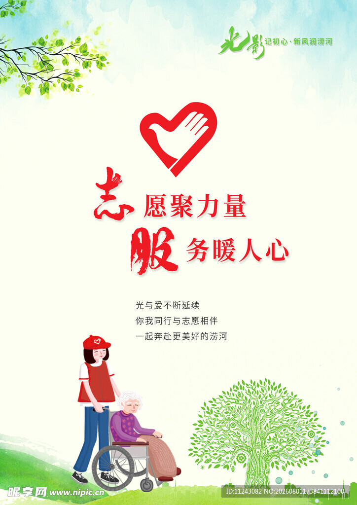 志愿封面