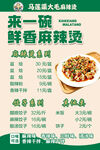 麻辣烫价目表