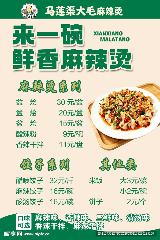 麻辣烫价目表