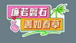 廉洁 廉政手举牌