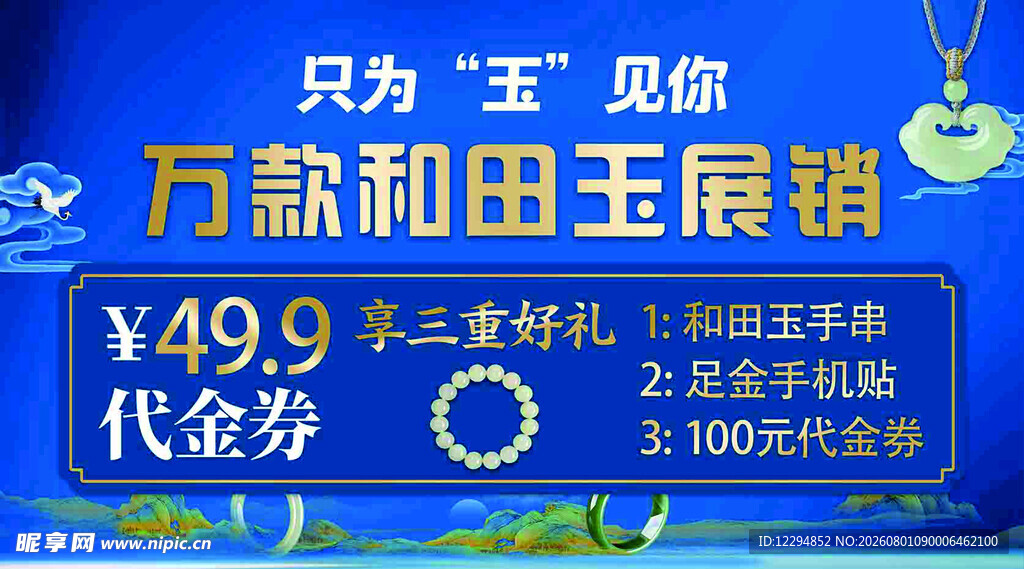 和田玉王促销