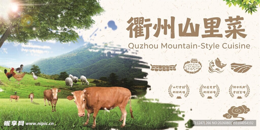 衢州风味