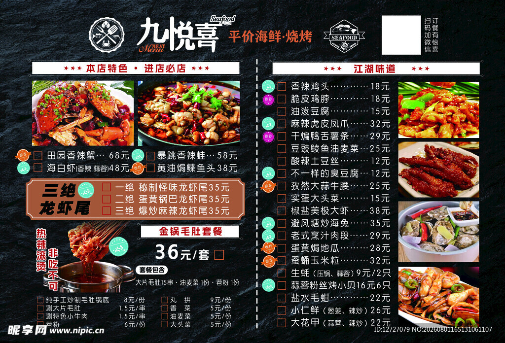 九味香菜单展示