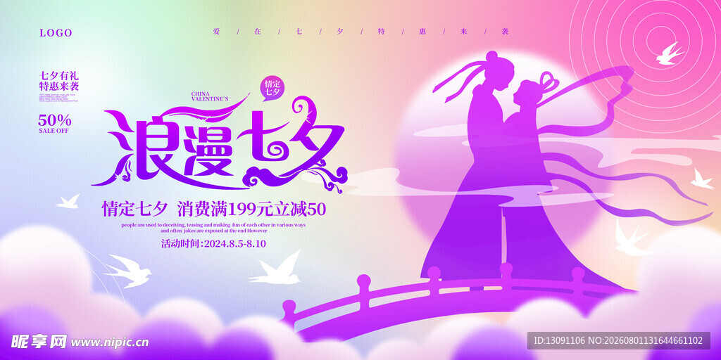 浪漫七夕 梦幻情侣