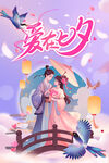 七夕情侣桥上浪漫相依