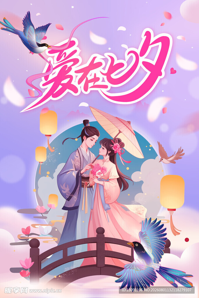 七夕情侣桥上浪漫相依