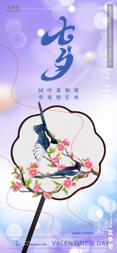 七夕情人节