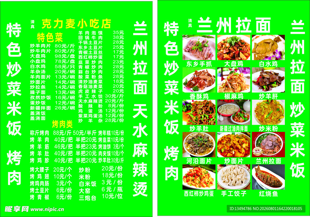 餐饮海报 菜品图 菜单 