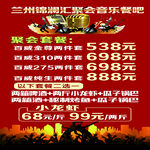 价目表 音乐餐吧 海报哦