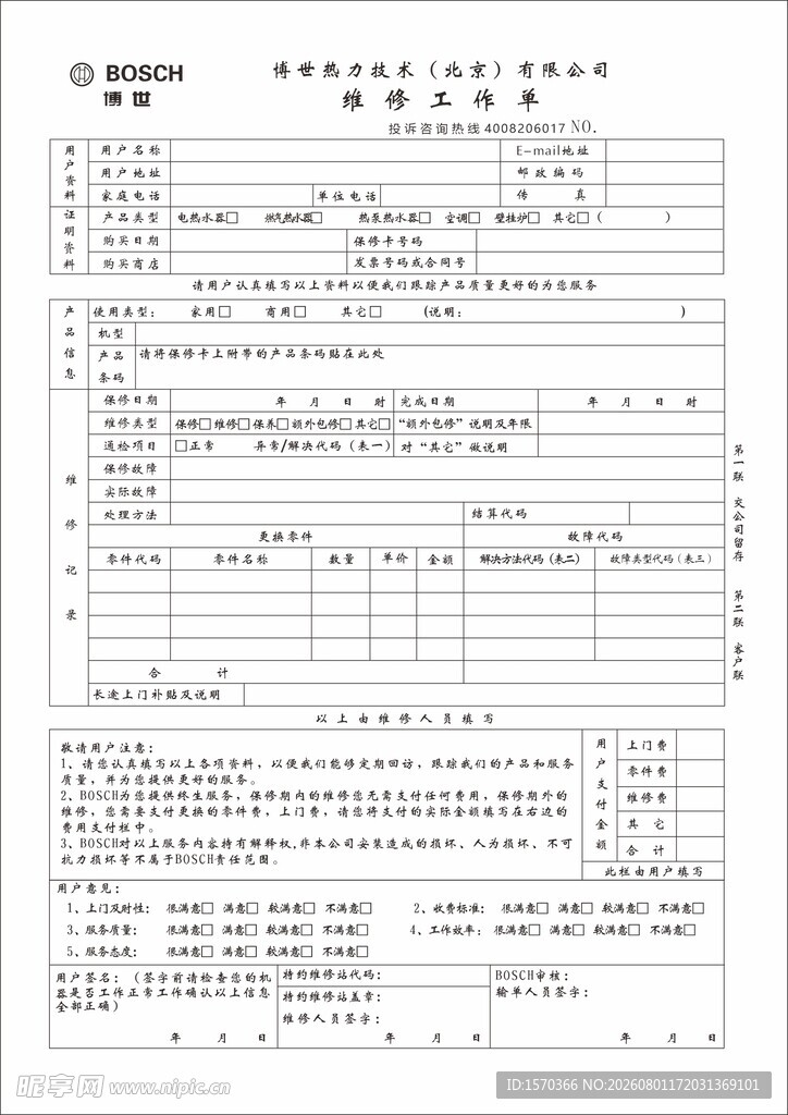 维修工作单