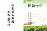 考研励志宣传页展示