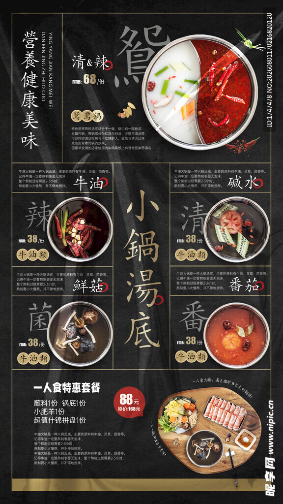 火锅锅底