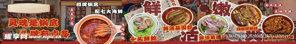 火锅五连图