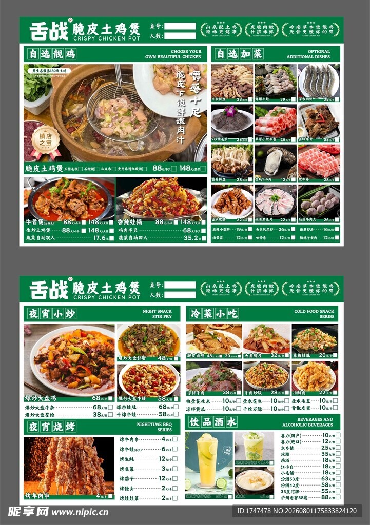 鸡煲菜单 