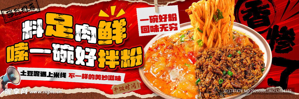 土豆粉海报 