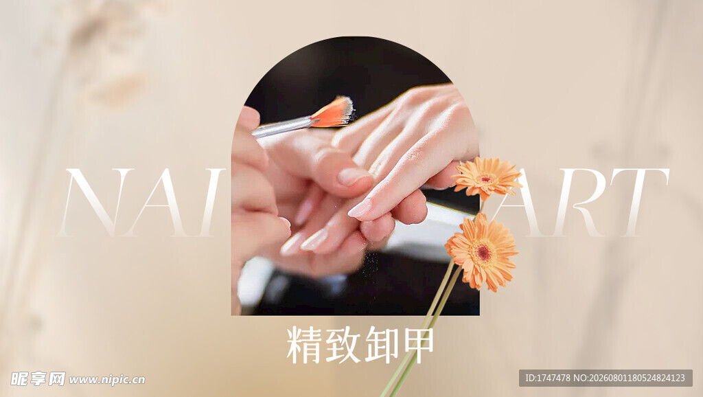 美甲海报