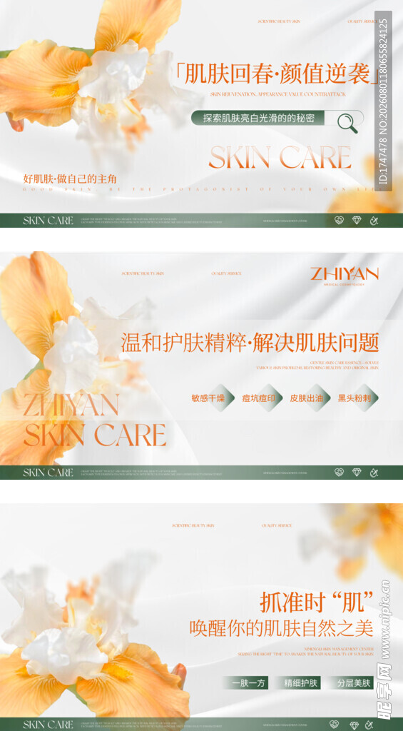 美容护肤海报