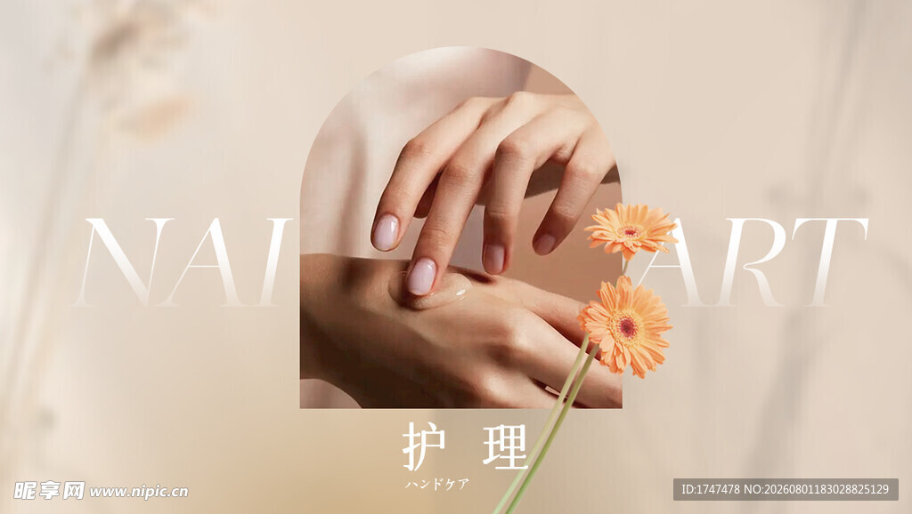 手部护理 