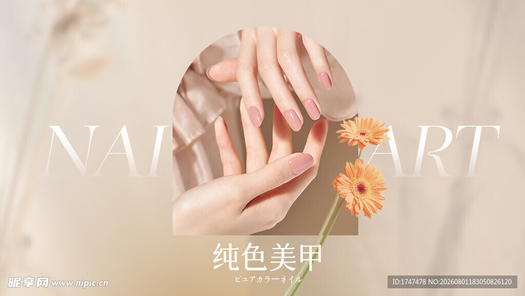  美甲海报