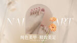 美甲 