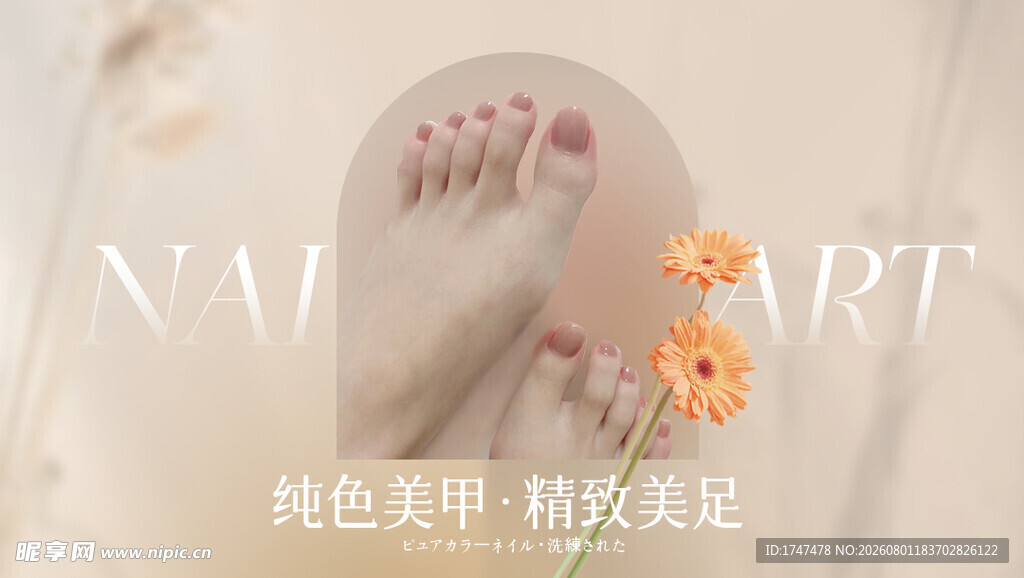 美甲 