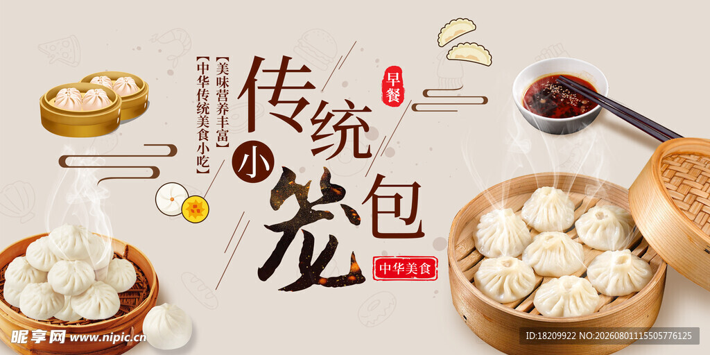 包子