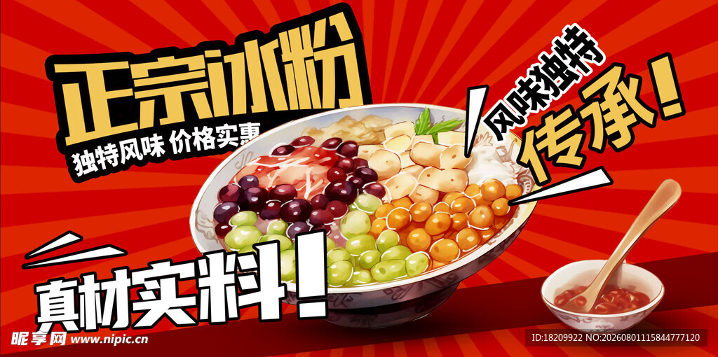 手搓冰粉