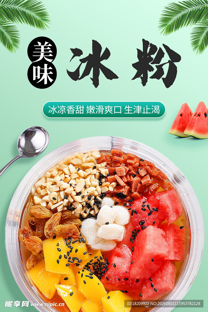 冰粉名片 