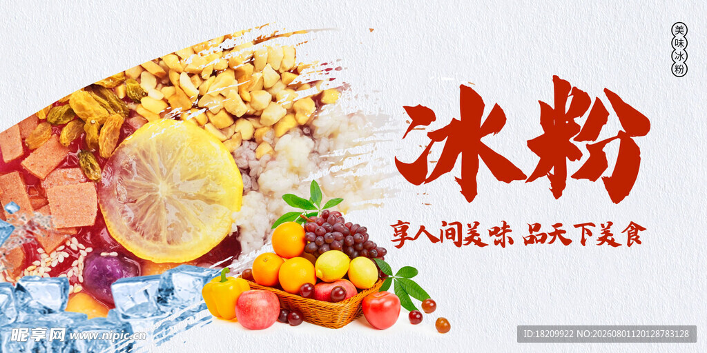 手搓冰粉