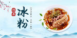 手搓冰粉
