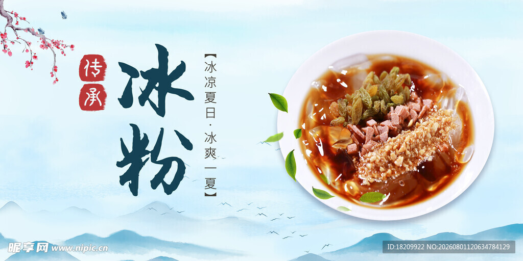 手搓冰粉