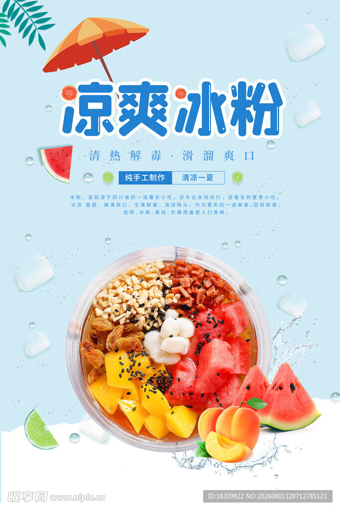 手搓冰粉