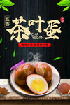 茶叶蛋