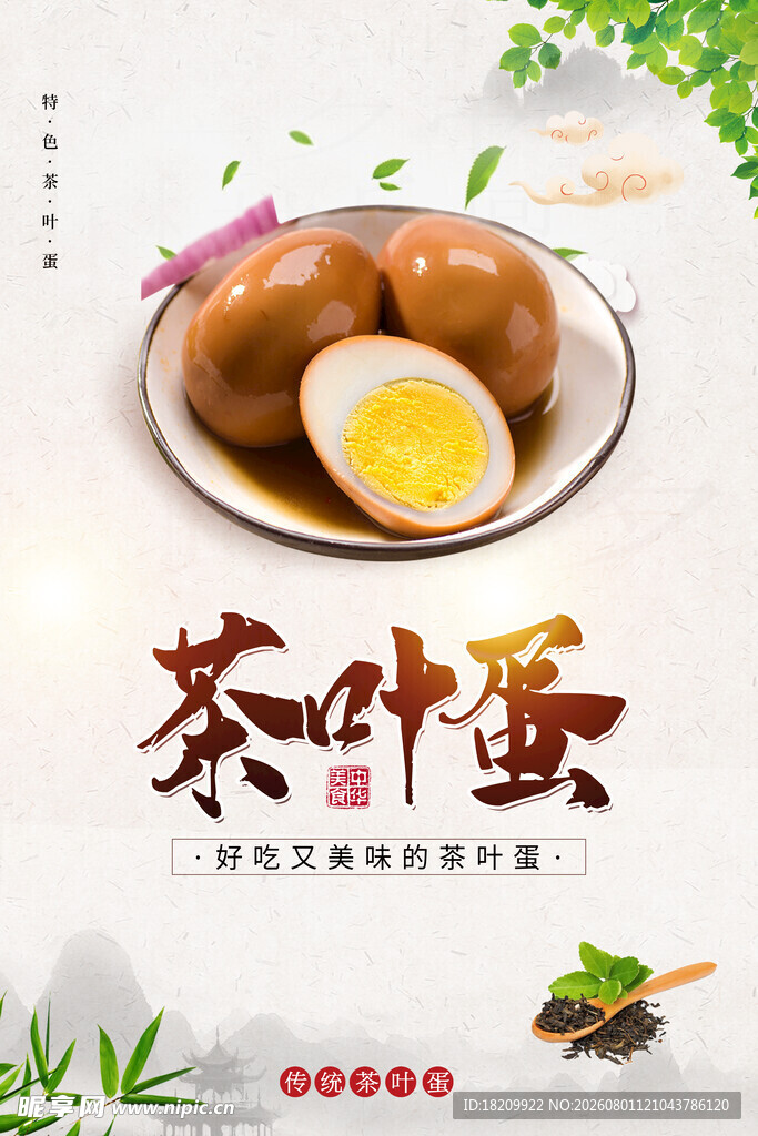 茶叶蛋