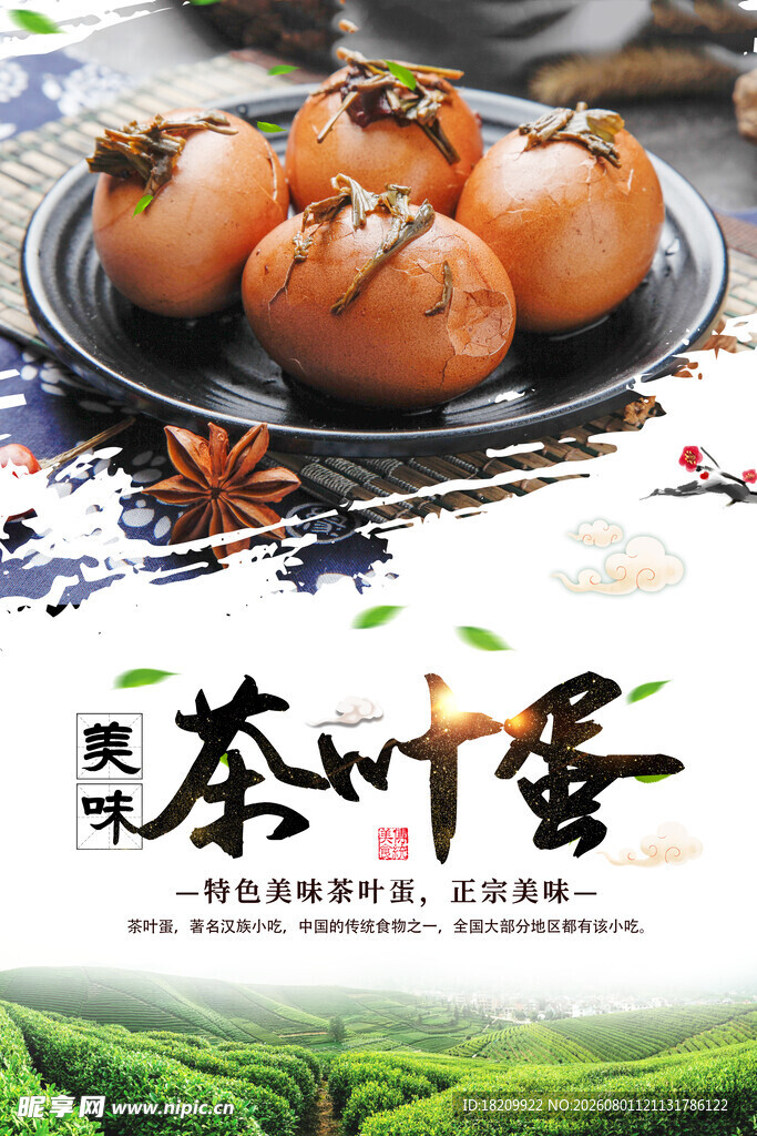 茶叶蛋