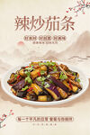 肉沫茄子