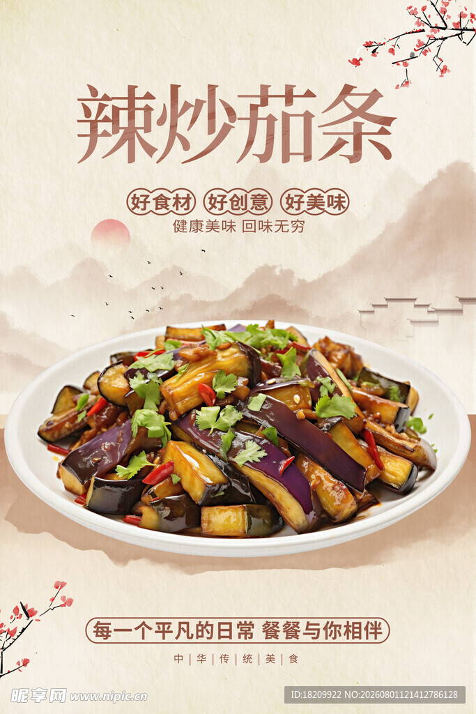 肉沫茄子