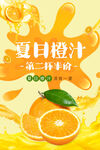 果汁饮品