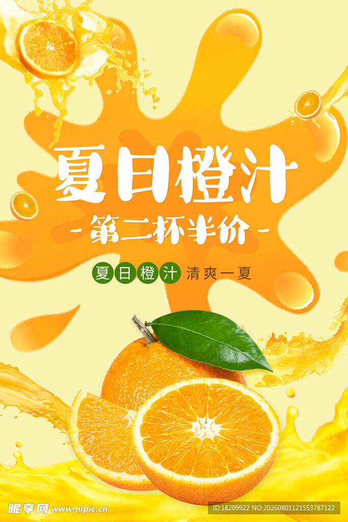 果汁饮品