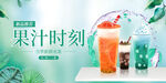 果汁饮品 