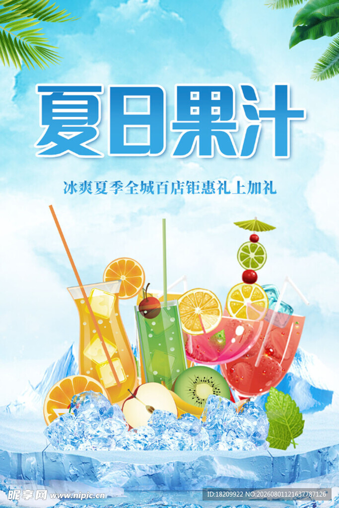 果汁