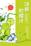 柠檬水海报