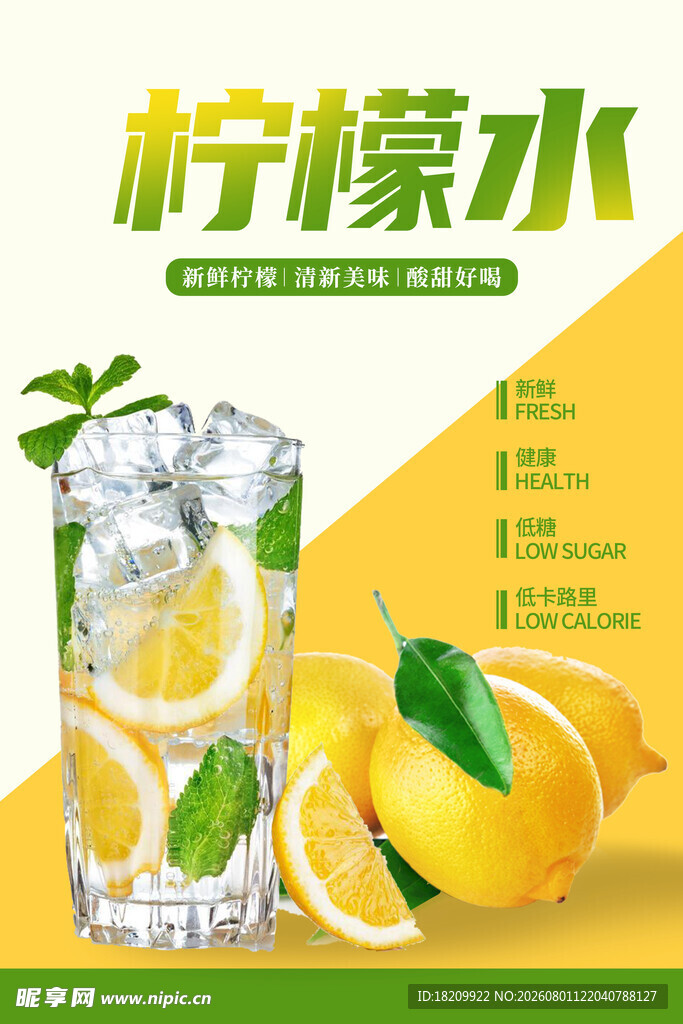 柠檬水海报
