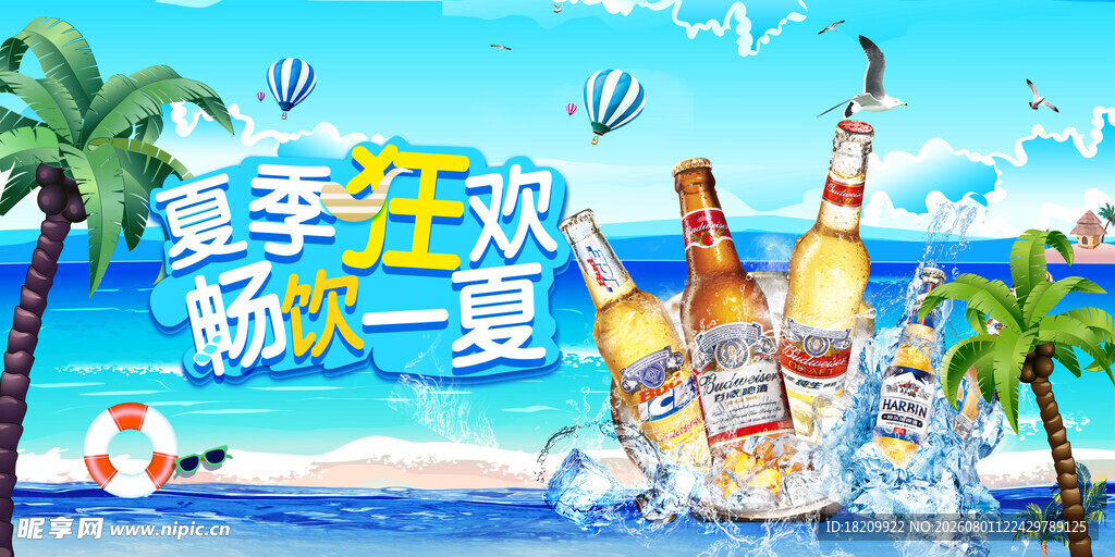 啤酒节